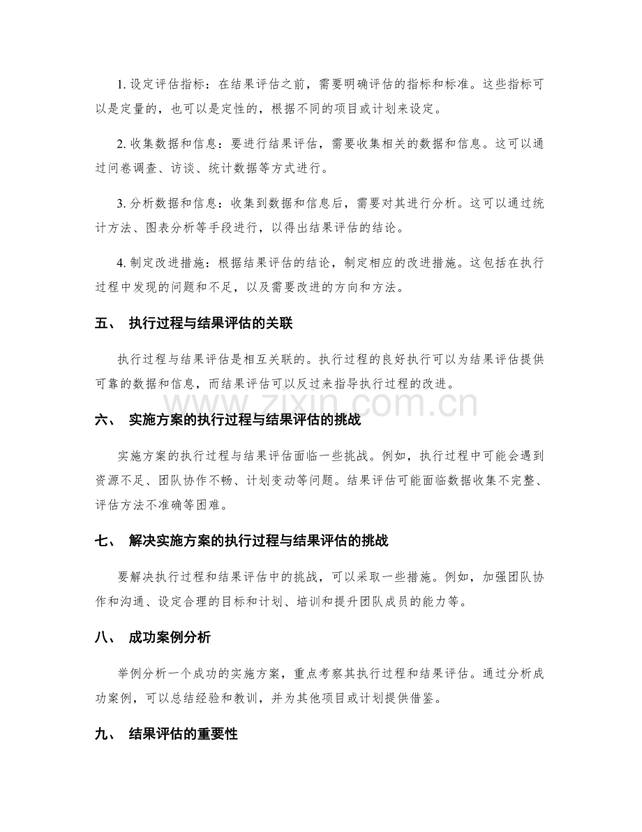 实施方案的执行过程与结果评估.docx_第2页