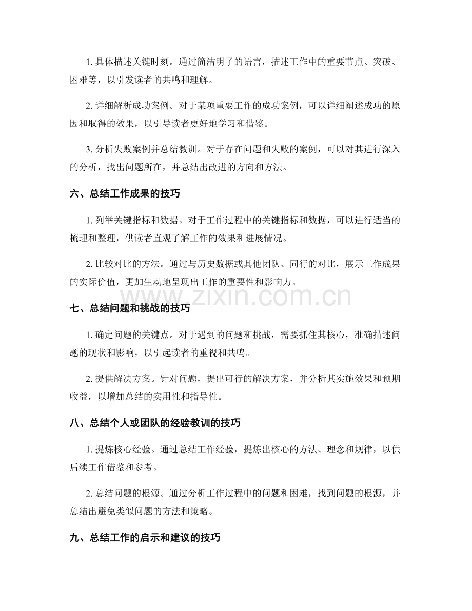 工作总结的重心把握与事例呈现技巧.docx_第2页