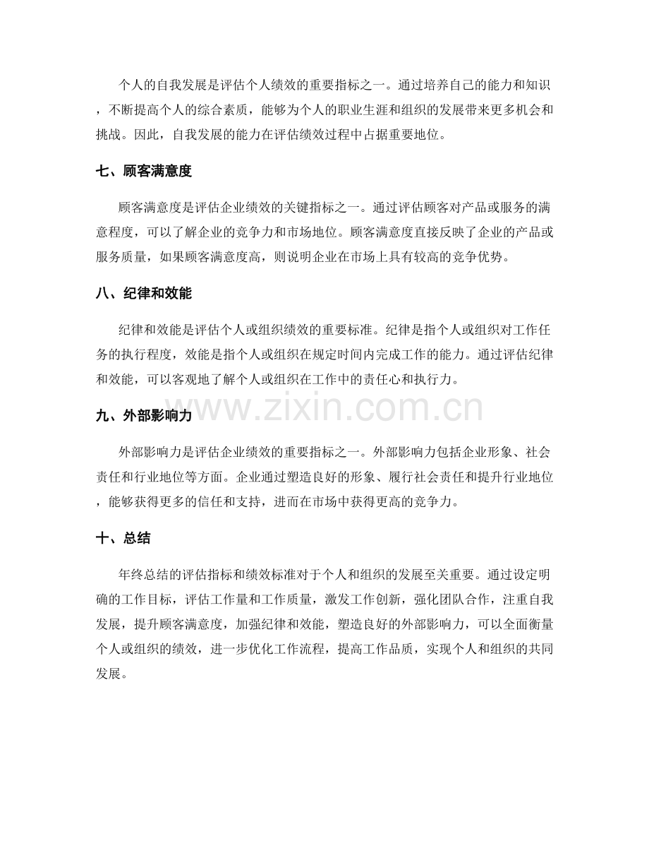 年终总结的评估指标和绩效标准.docx_第2页