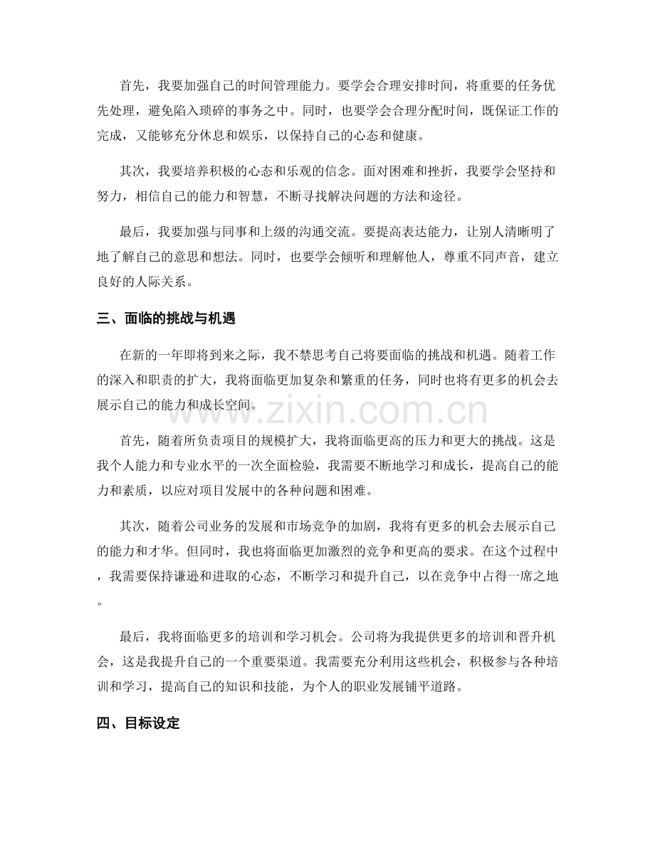 年终总结的成绩总结与目标设定.docx_第2页