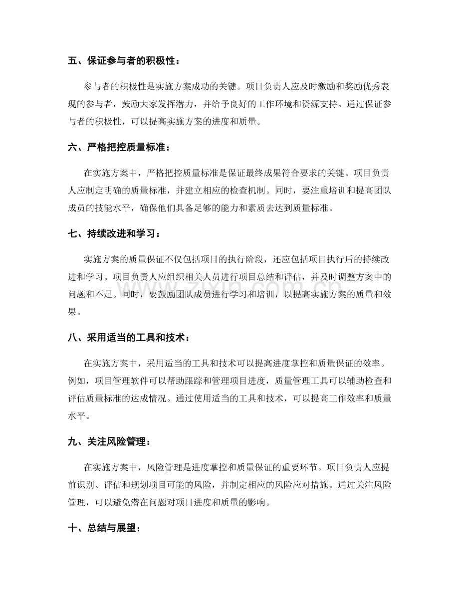 实施方案中的进度掌控和质量保证.docx_第2页