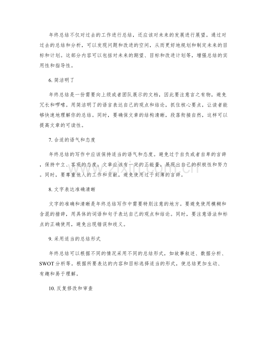 年终总结写作的常见错误避免.docx_第2页