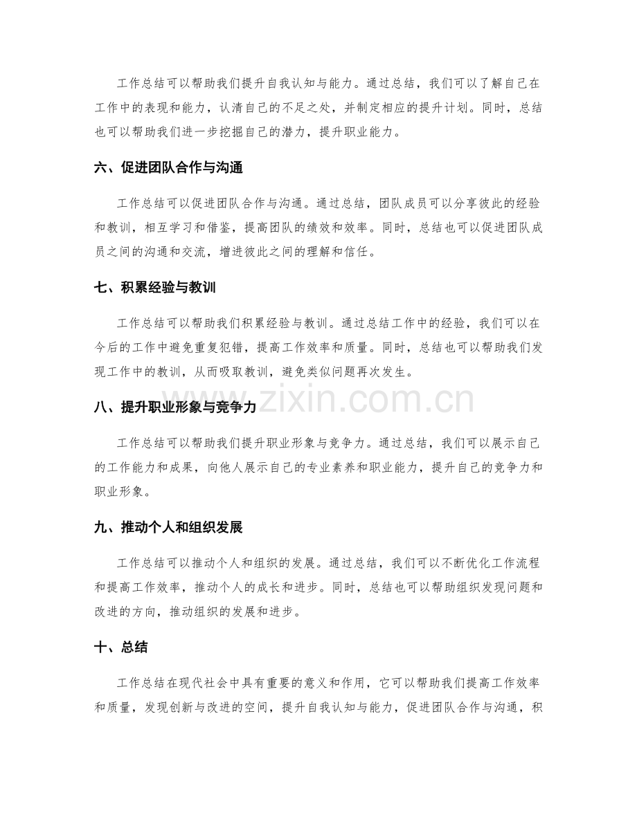 工作总结的重要性及功效.docx_第2页