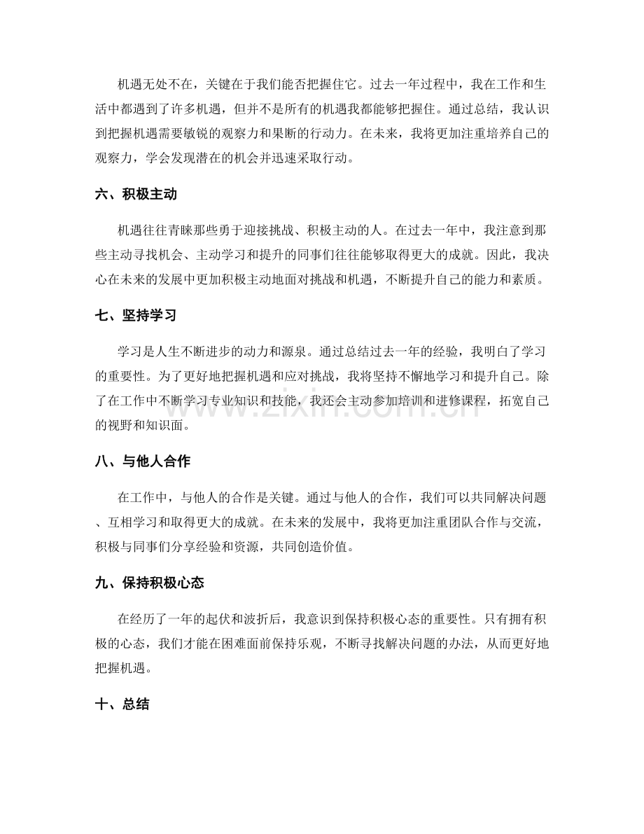 年终总结的自我定位与机会把握.docx_第2页