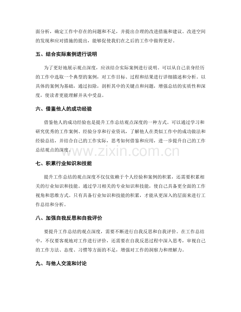 提升工作总结的观点深度.docx_第2页