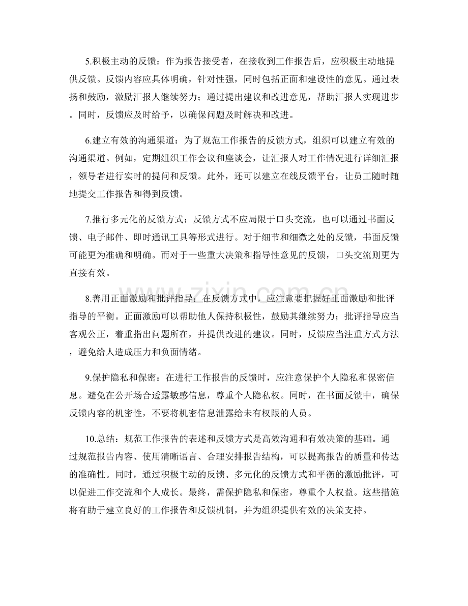 规范工作报告的表述和反馈方式.docx_第2页