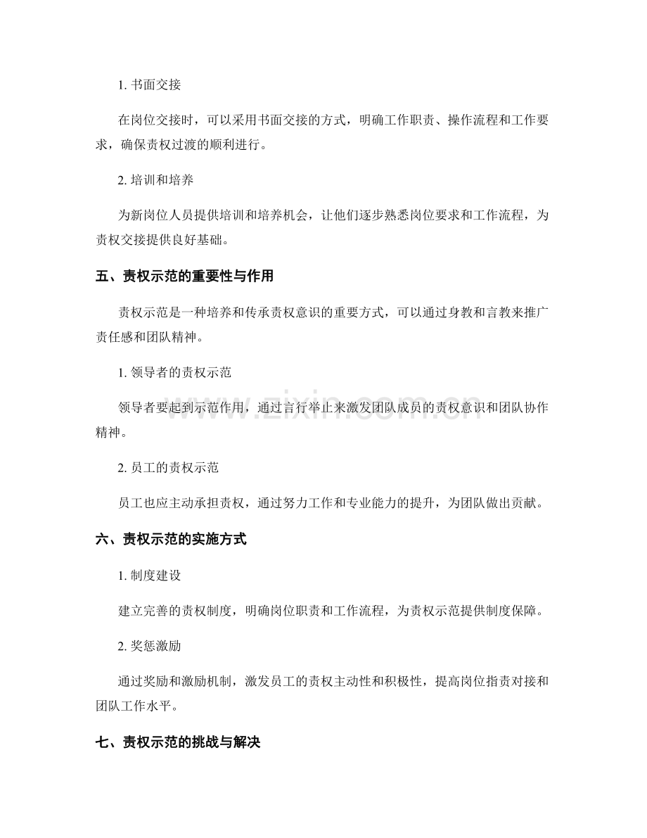 岗位职责对接的衔接与责权示范.docx_第2页