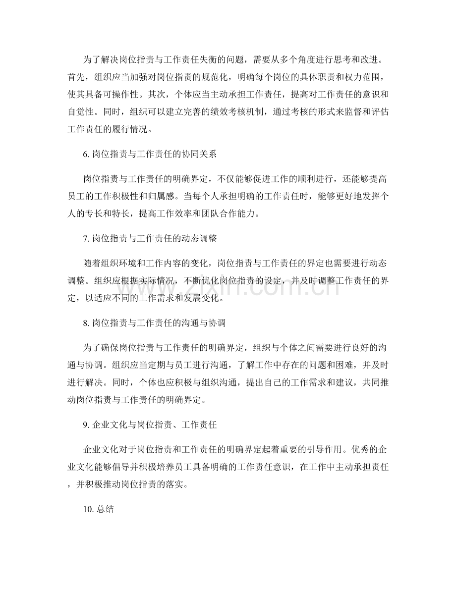 岗位职责与工作责任的明确界定.docx_第2页