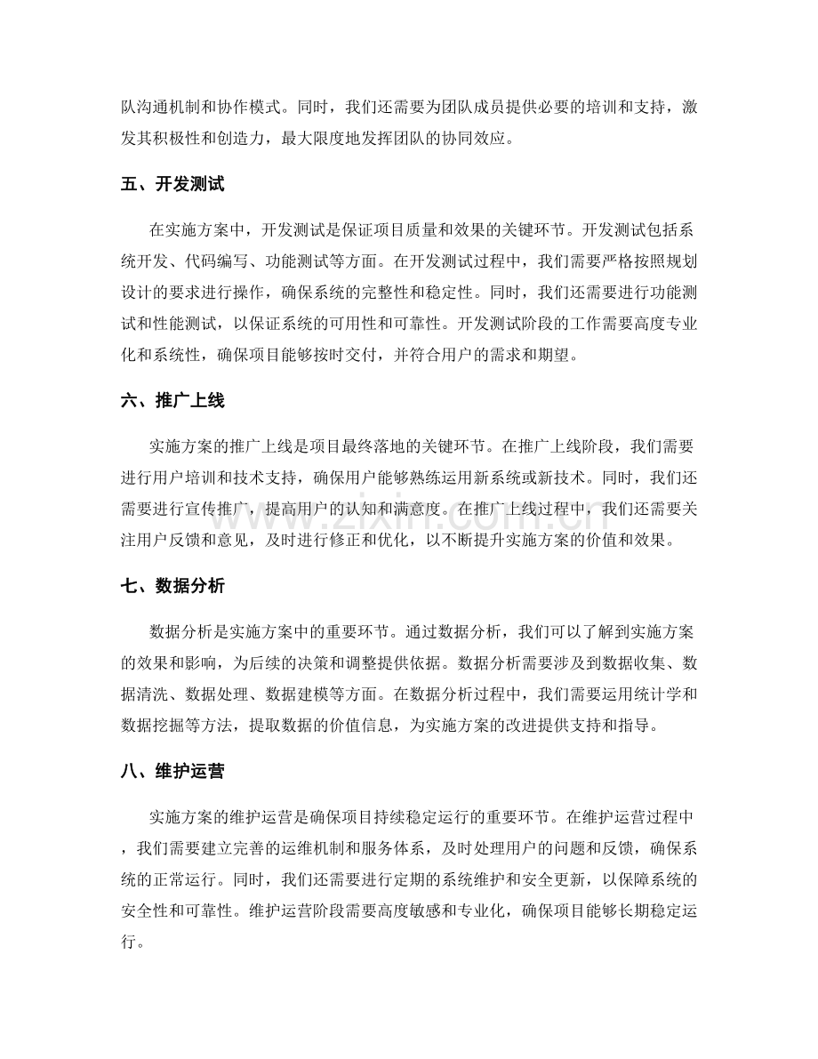 实施方案中的关键步骤及操作指南.docx_第2页