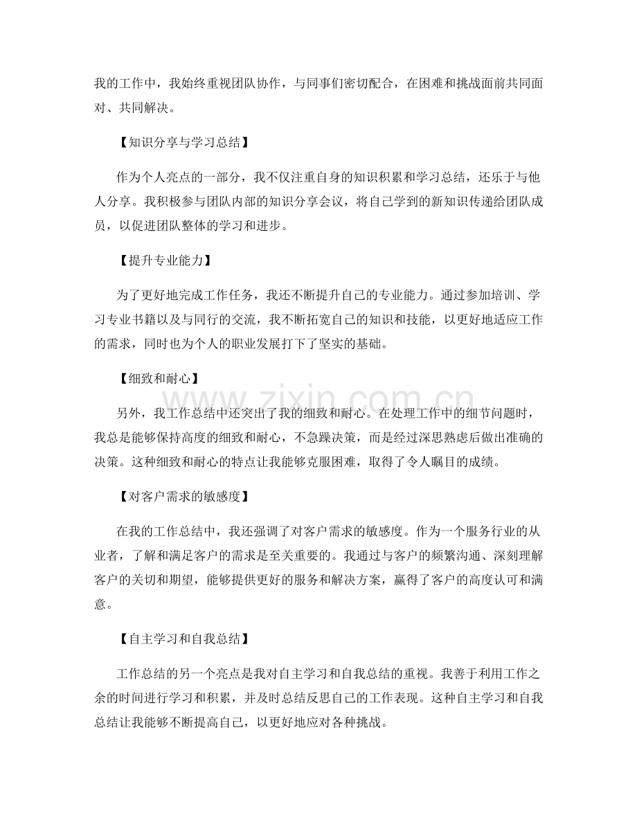 工作总结的亮点成果突出.docx_第2页