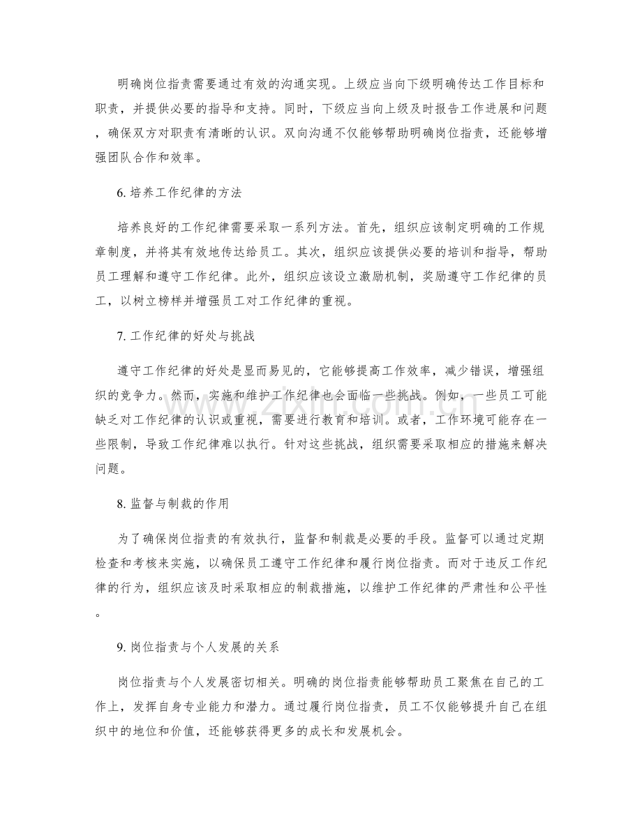 明确岗位职责的工作纪律.docx_第2页