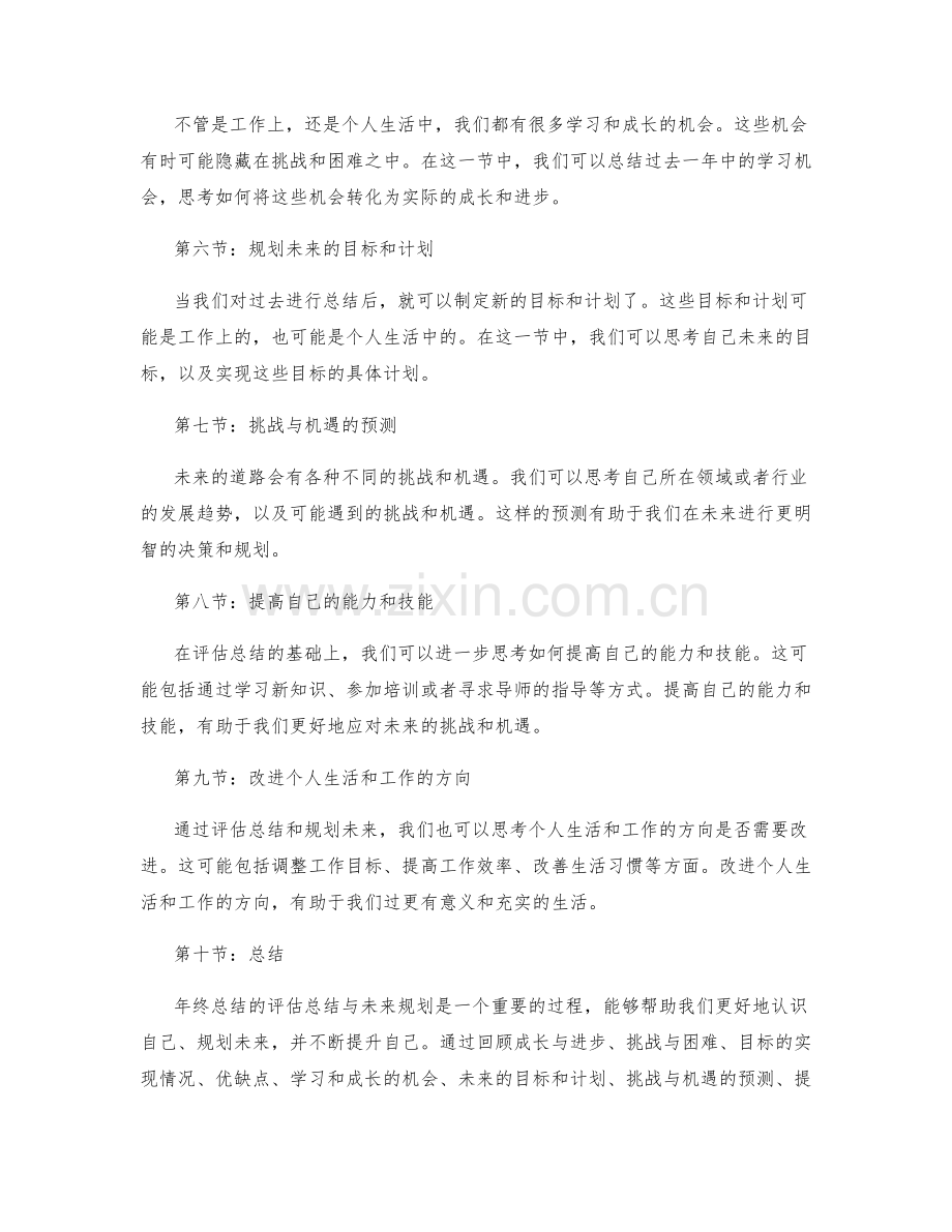 年终总结的评估总结与未来规划.docx_第2页