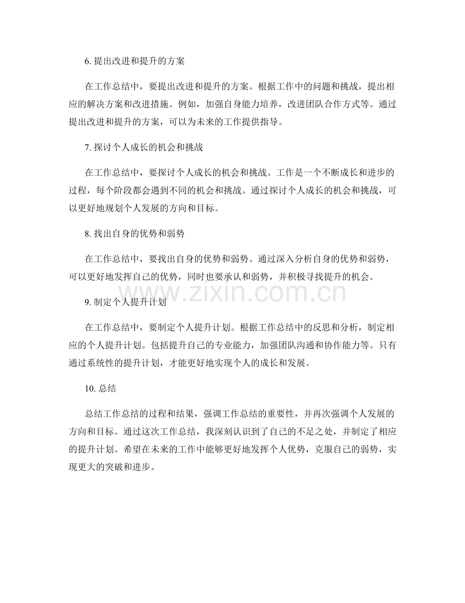 工作总结中的关键反思与提升点.docx_第2页