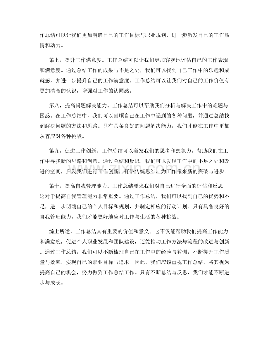 全面剖析工作总结的价值与重要性.docx_第2页