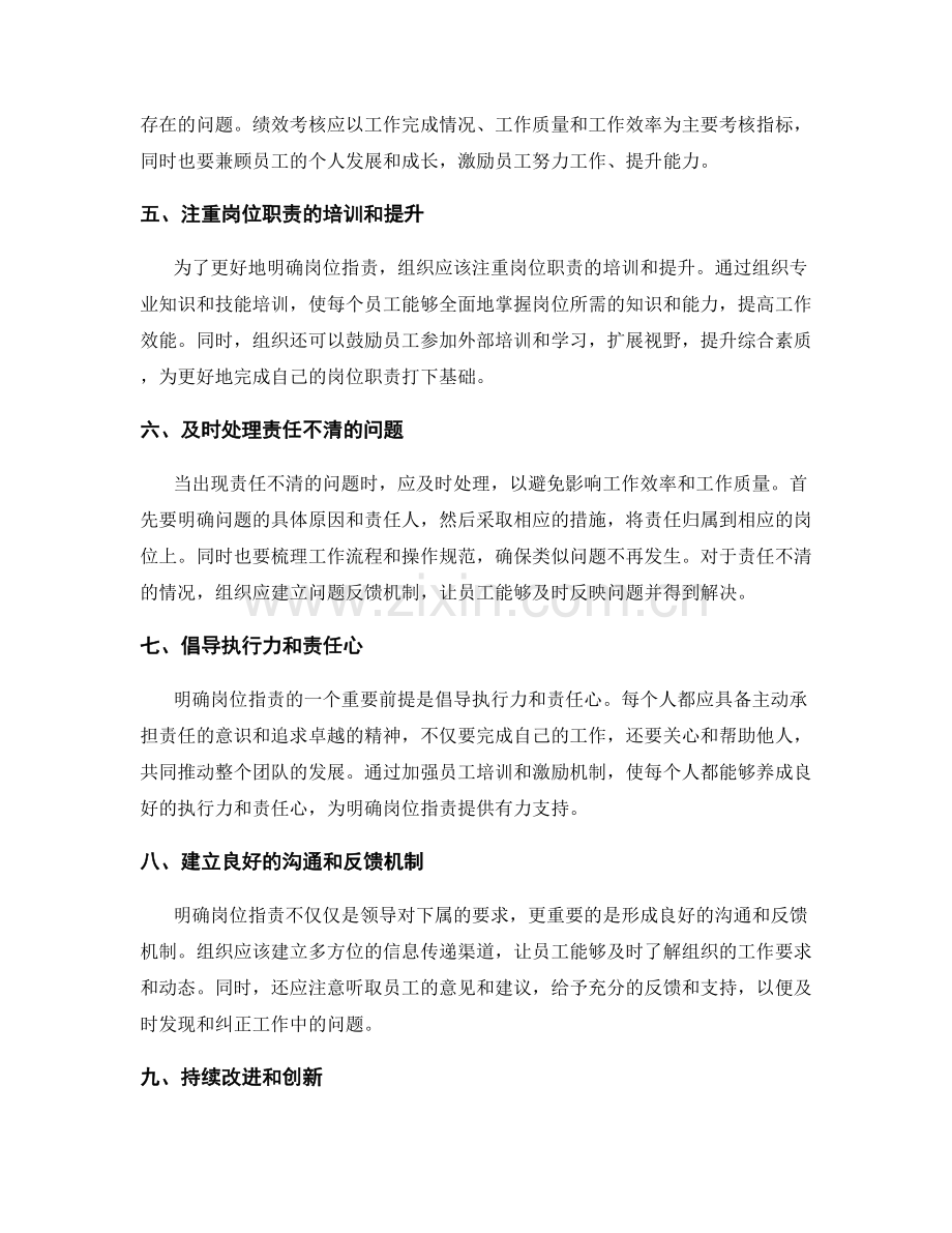 明确岗位职责的优先处理事项.docx_第2页