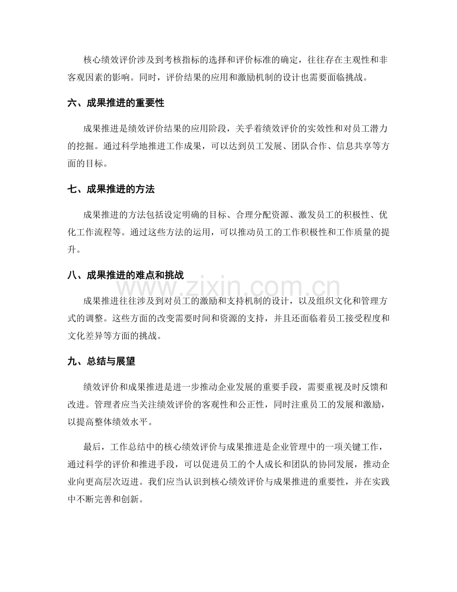 工作总结中的核心绩效评价与成果推进.docx_第2页