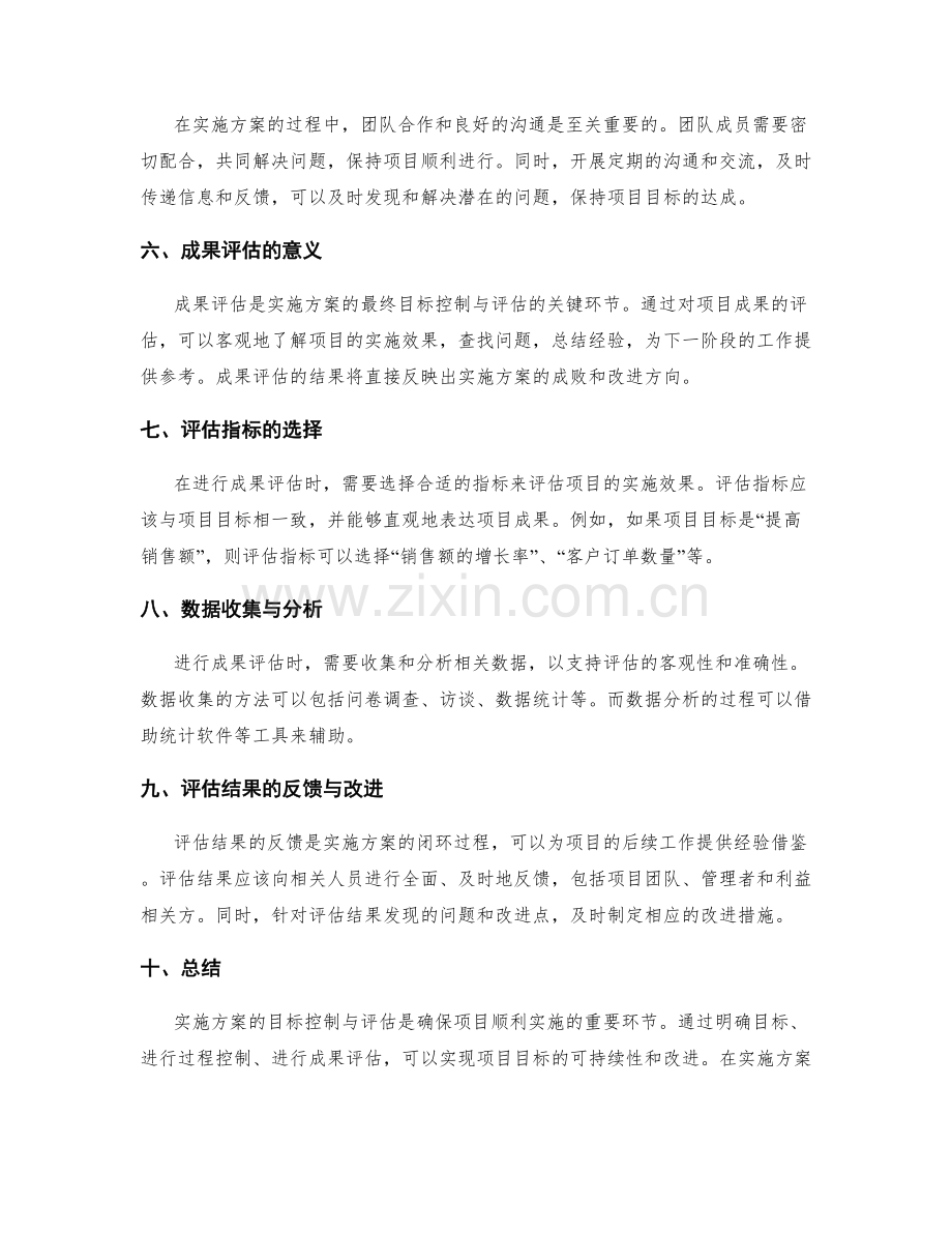 实施方案的目标控制与评估.docx_第2页