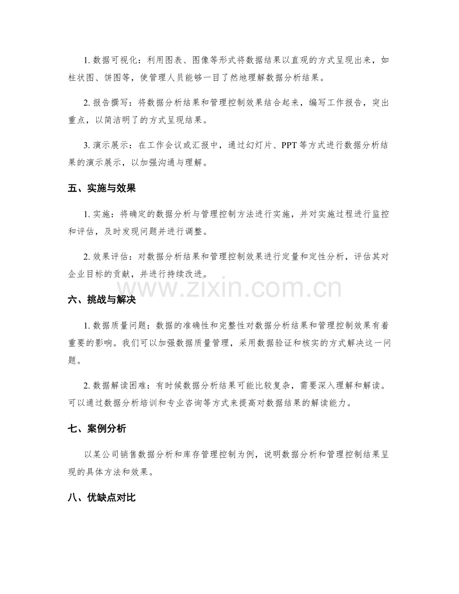 工作报告中的数据分析与管理控制结果呈现方法探讨.docx_第2页