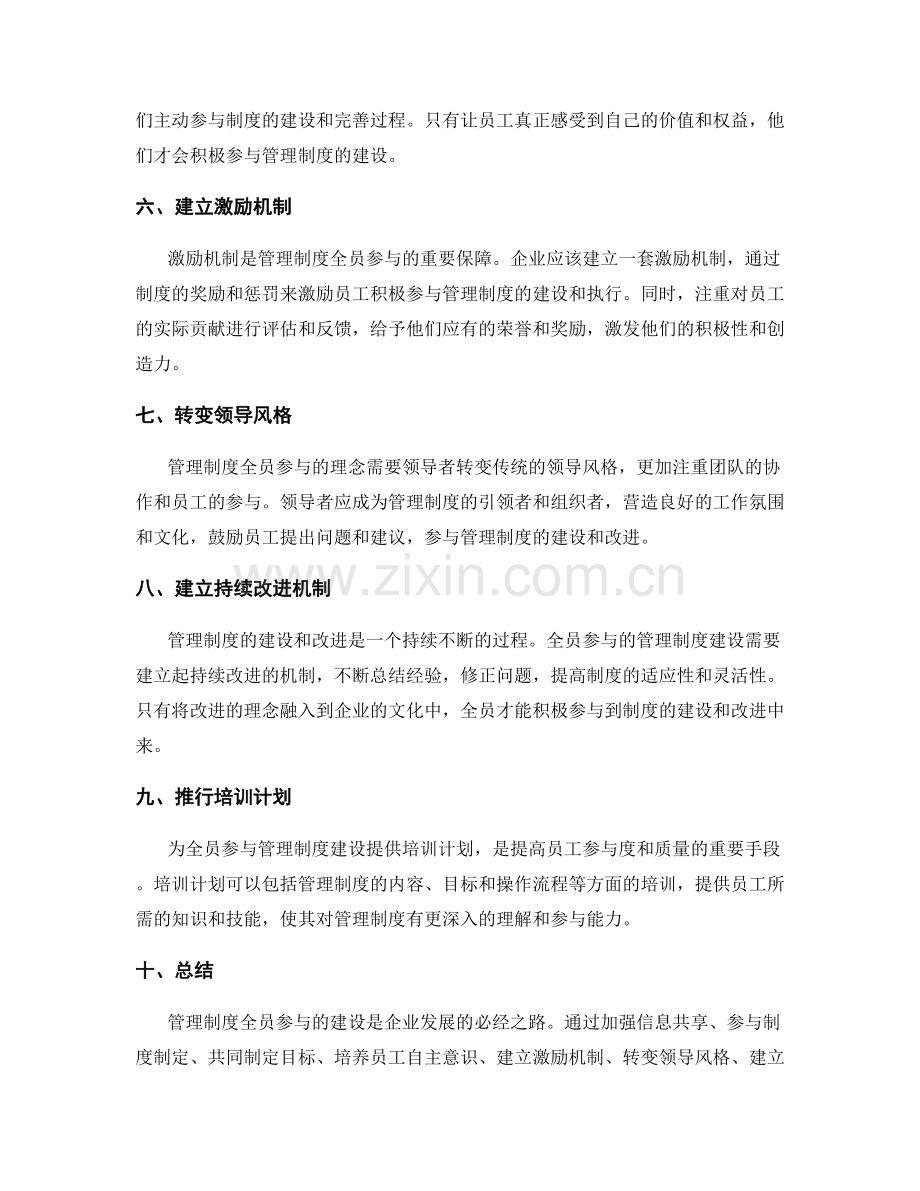 管理制度全员参与建设.docx_第2页