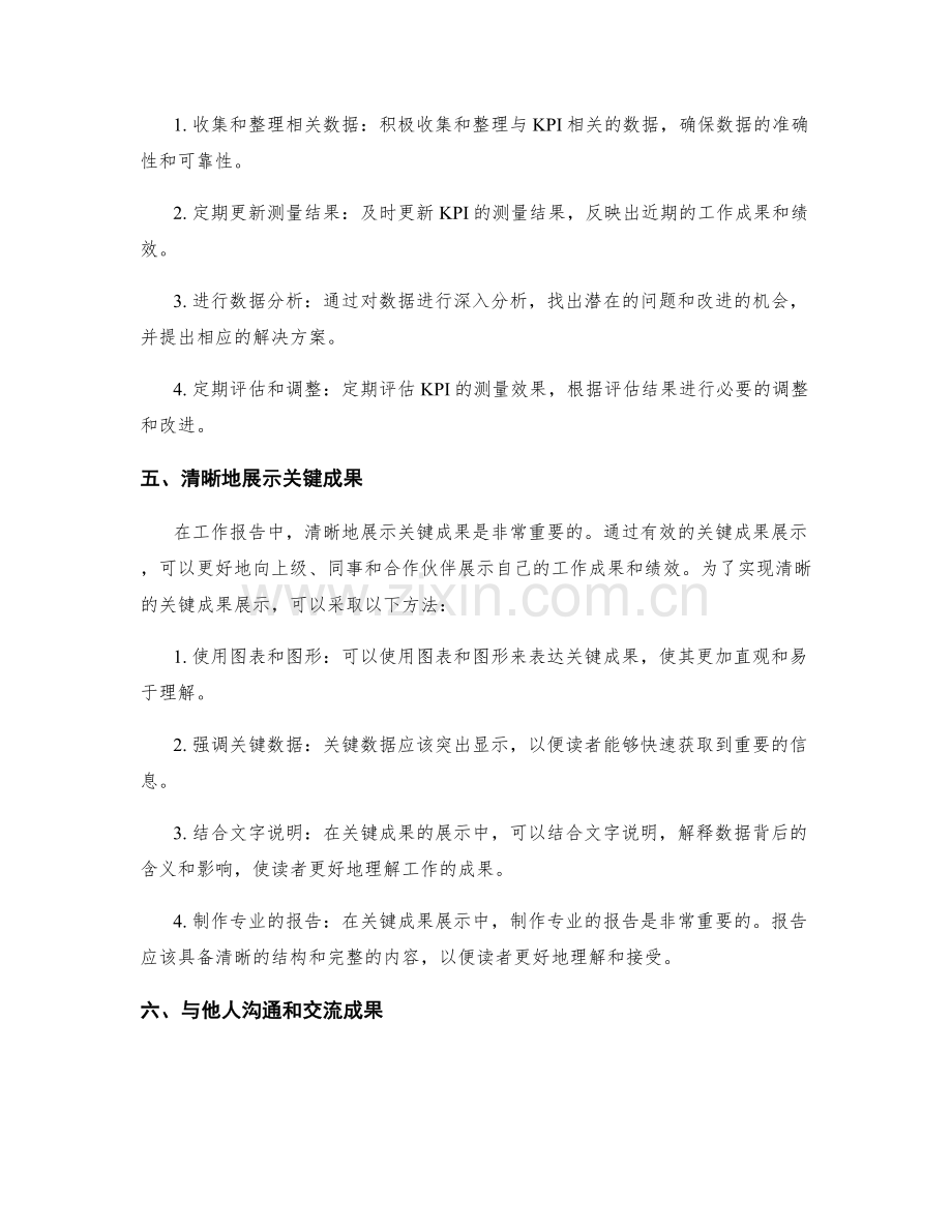 工作报告中的KPI测量与关键成果展示.docx_第2页