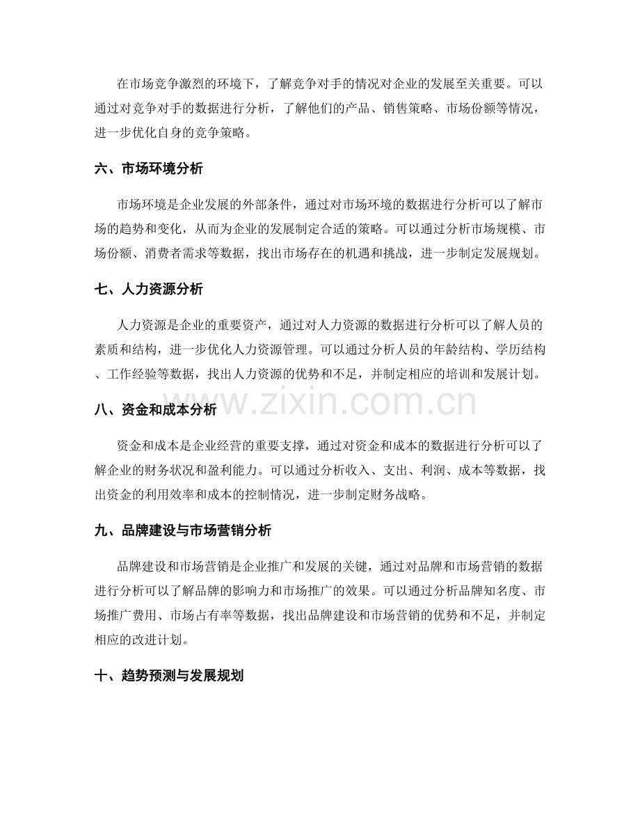 年终总结的数据分析与趋势预测.docx_第2页