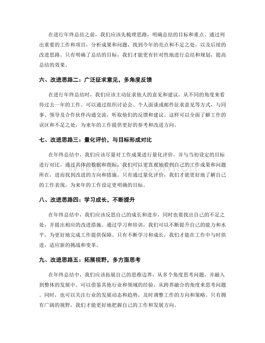 年终总结中应避免的误区与改进思路.docx_第2页