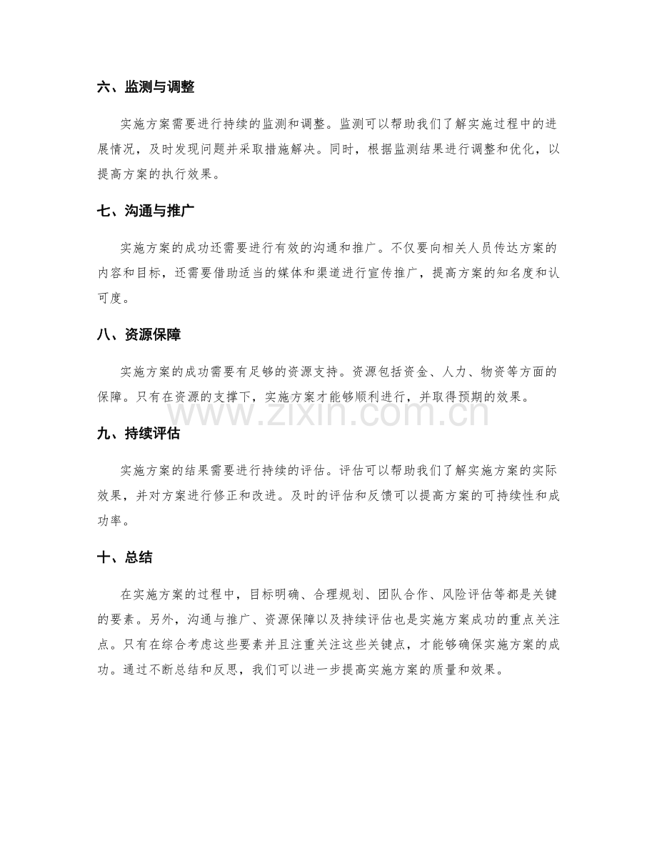 实施方案的成功要素与重点关注点.docx_第2页