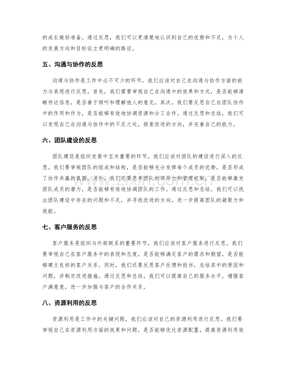 年终总结的深入反思和改进方向.docx_第2页