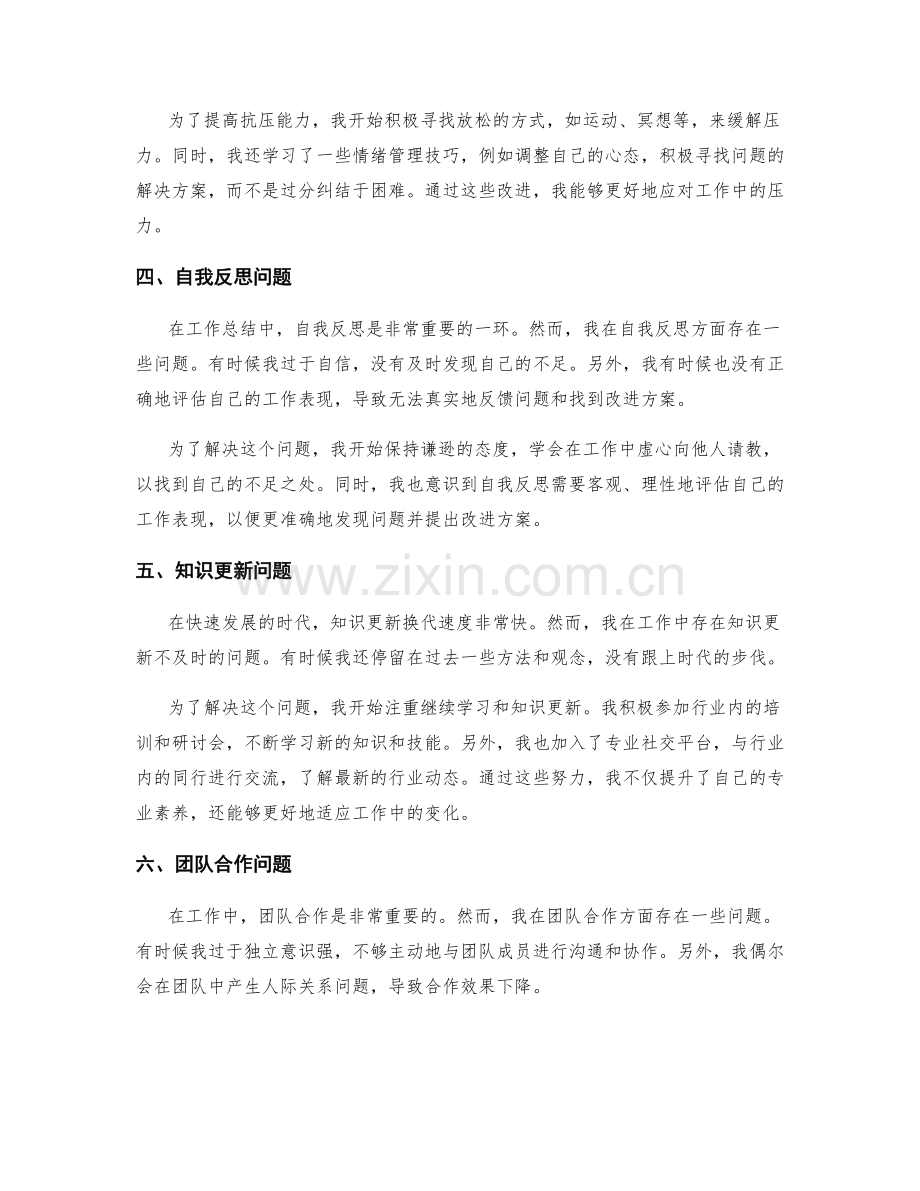 工作总结中的问题反馈和改进方案.docx_第2页