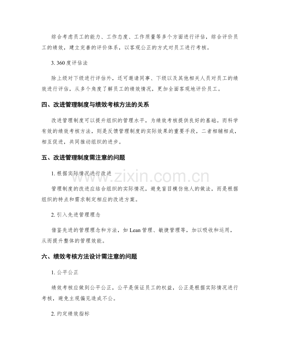 管理制度的改进与绩效考核方法.docx_第2页