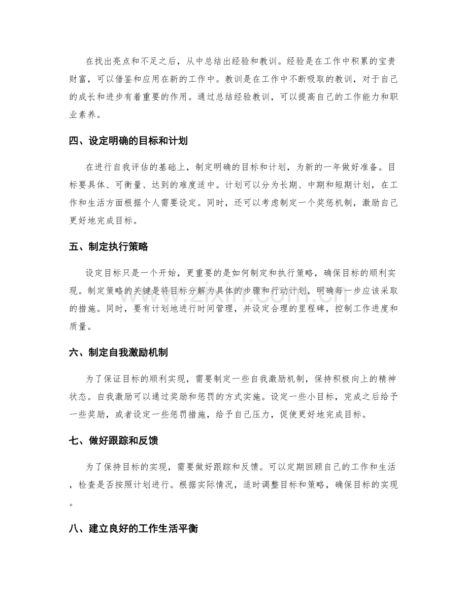 年终总结的自我评估和目标设定策略.docx_第2页