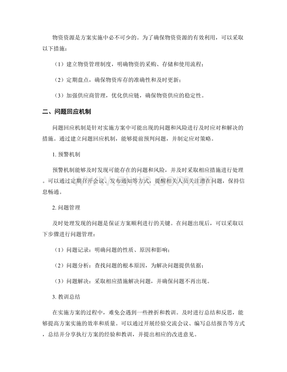 实施方案的资源监控与问题回应机制.docx_第2页