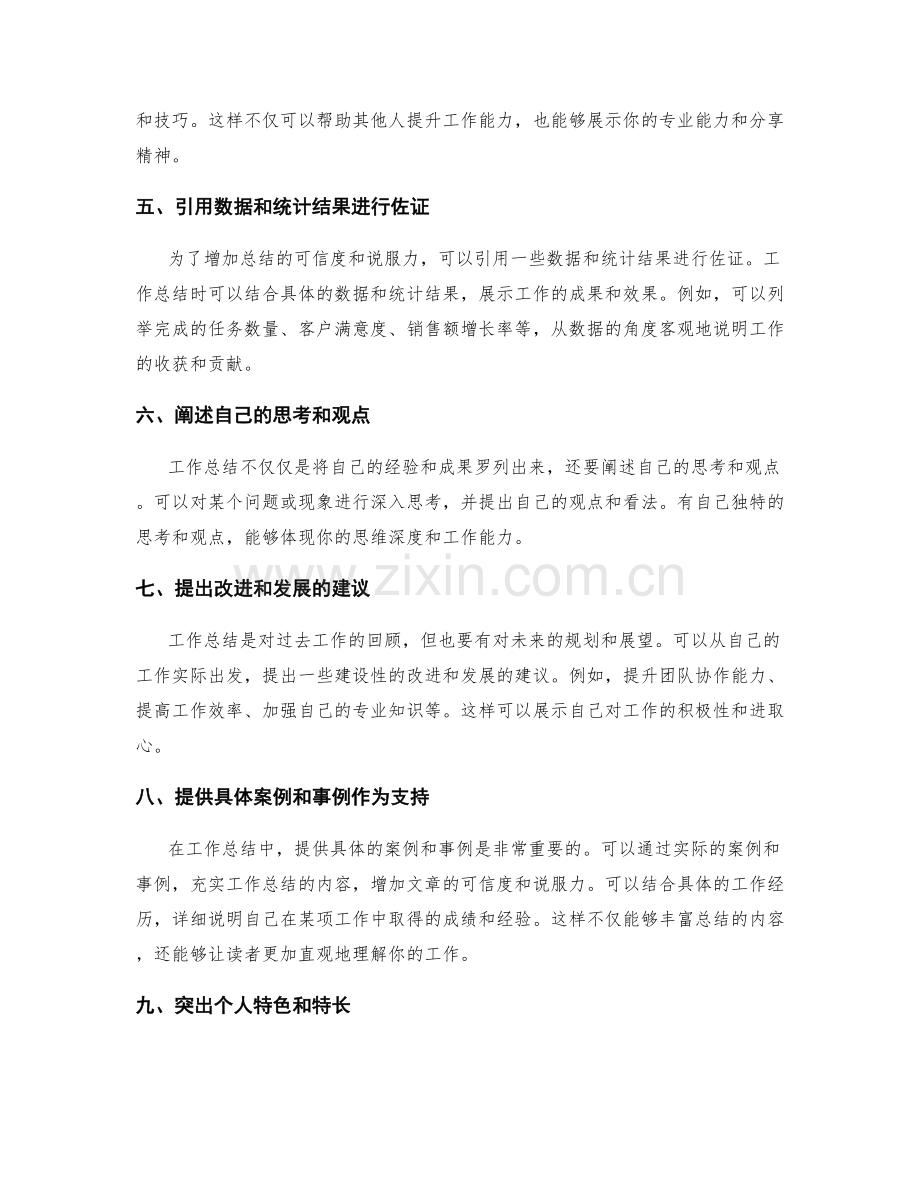 全面展示工作总结的技巧.docx_第2页