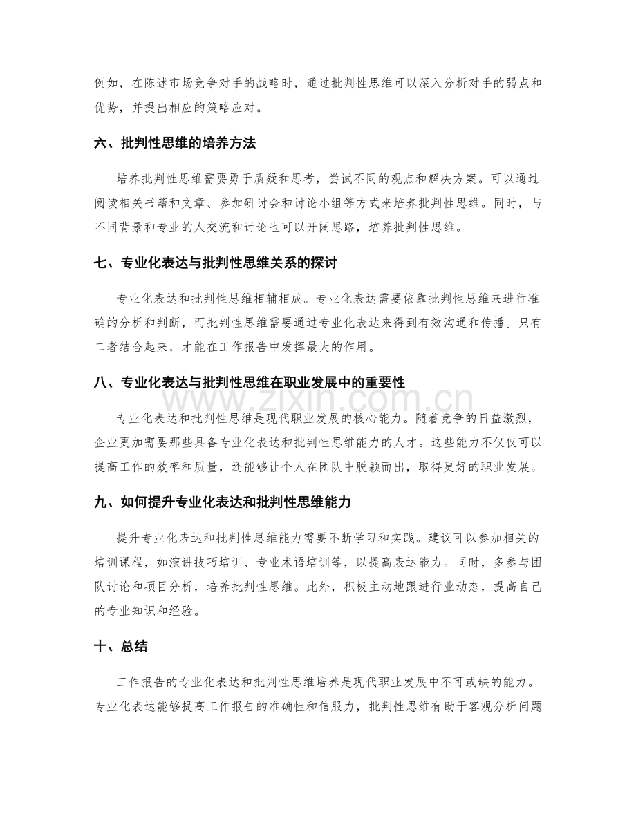 工作报告的专业化表达与批判性思维培养.docx_第2页