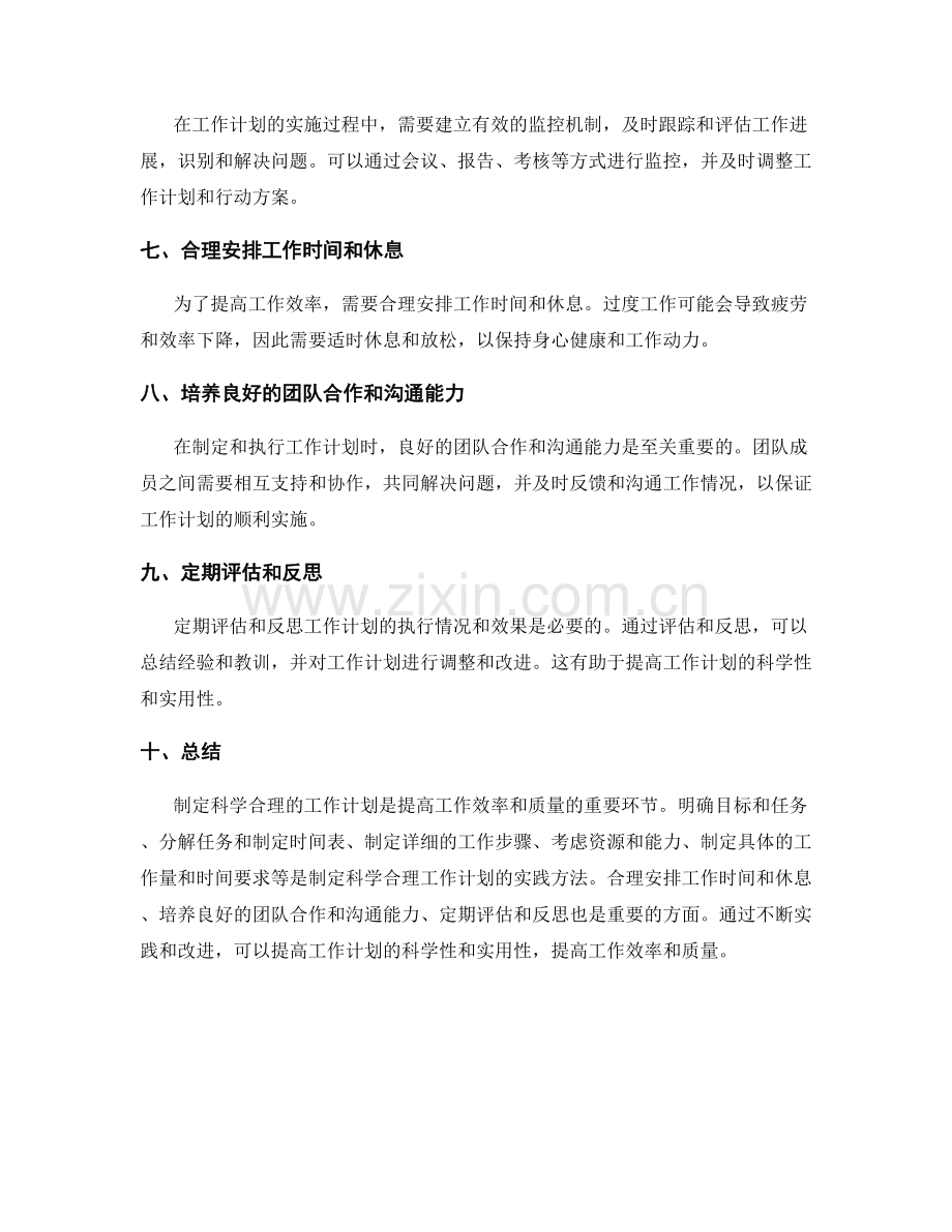 制定科学合理的工作计划的实践方法.docx_第2页