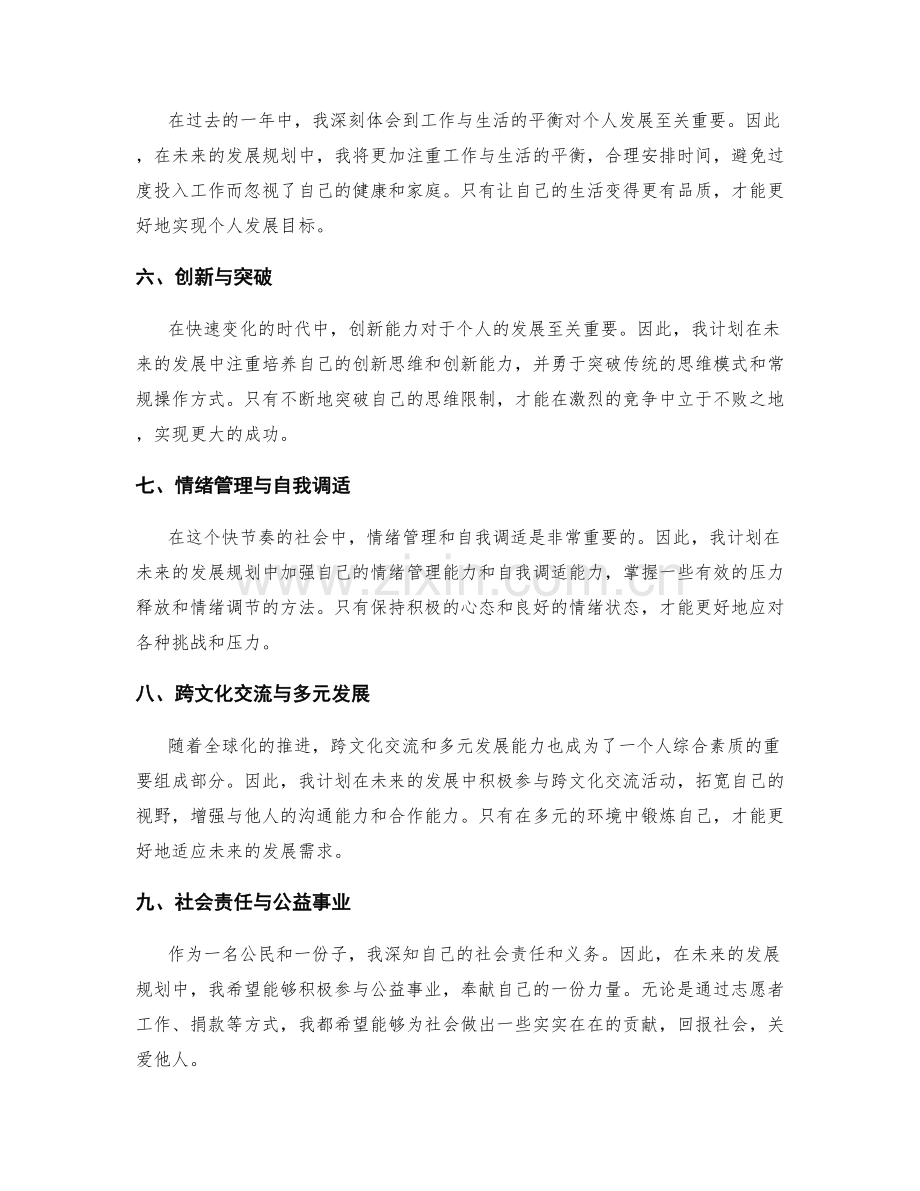 年终总结的个人发展规划与目标设计.docx_第2页