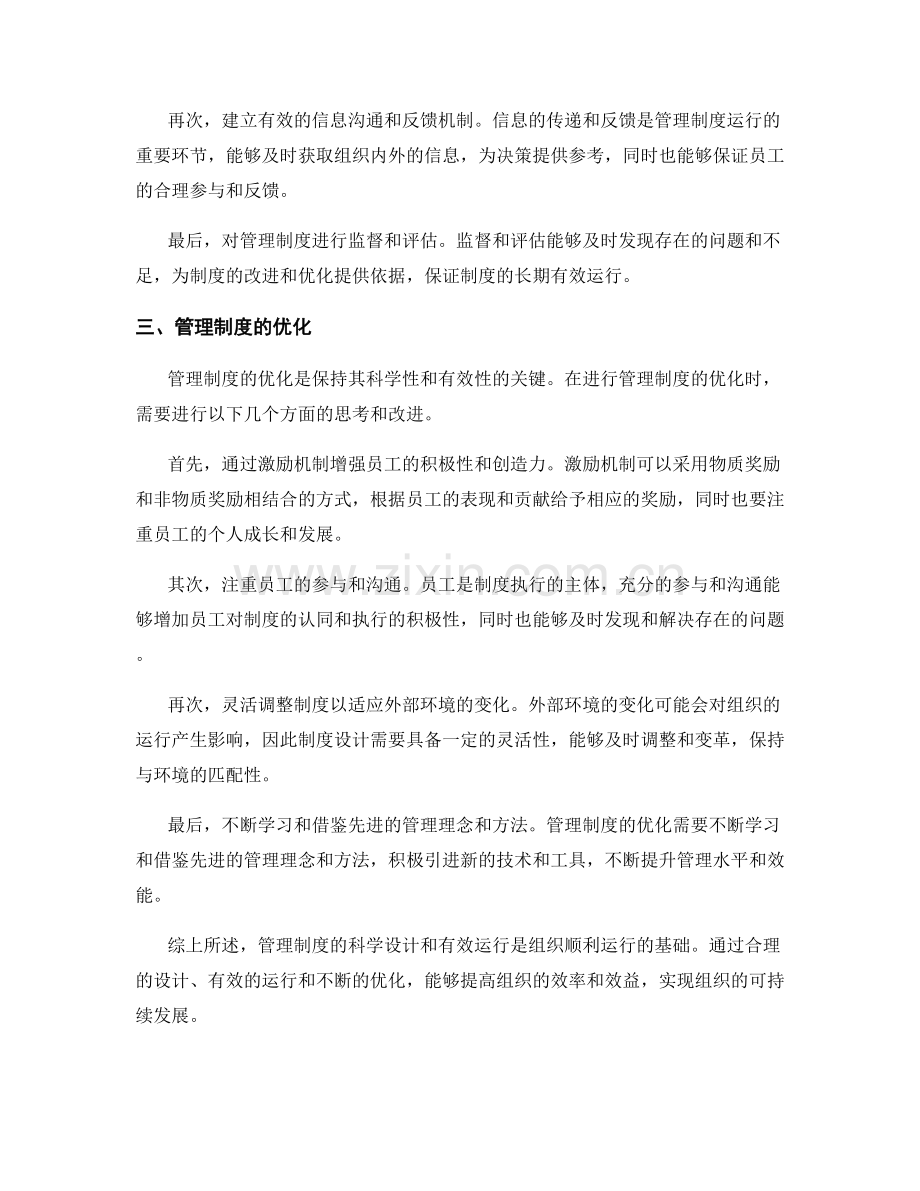 管理制度的科学设计与运行.docx_第2页