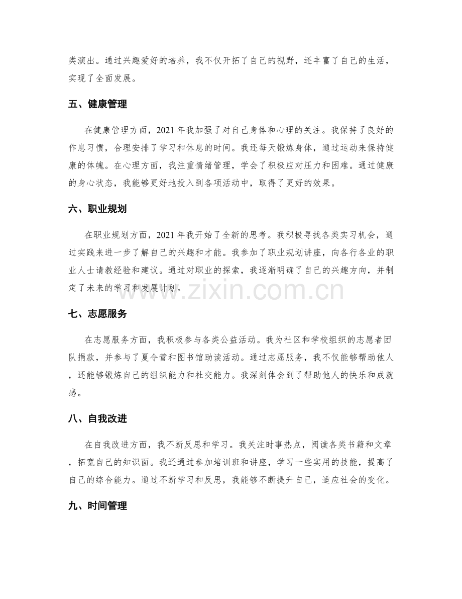 年终总结的成果展示和目标达成.docx_第2页