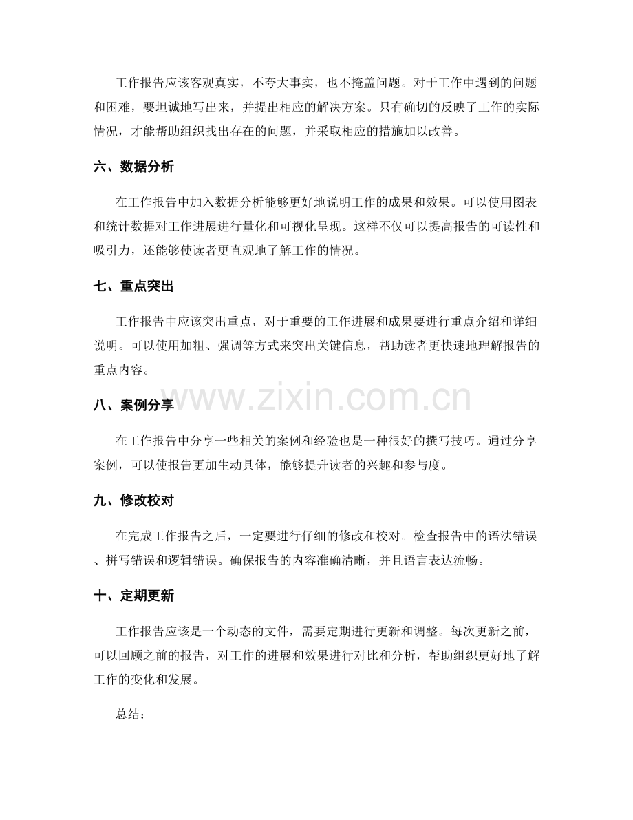 工作报告的精细化撰写技巧分享.docx_第2页