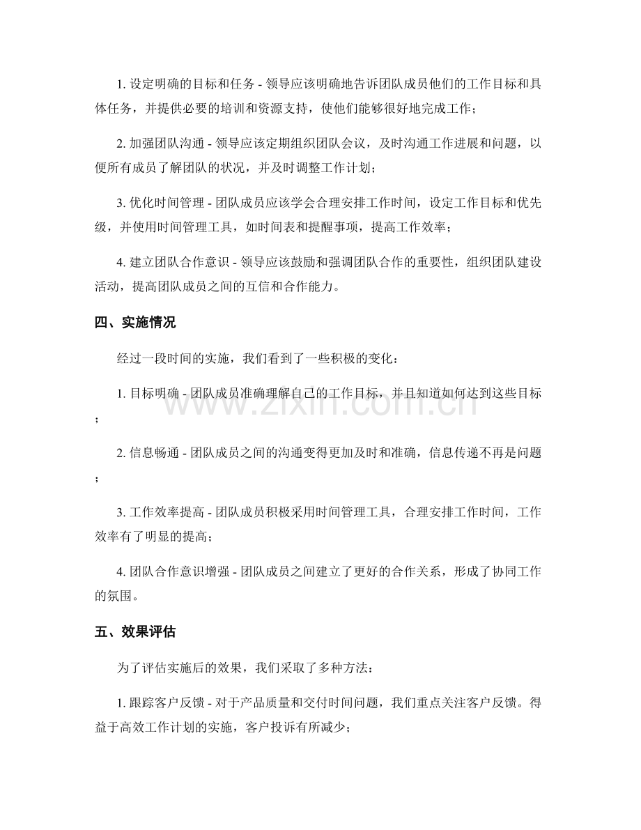 高效工作计划案例分析.docx_第2页