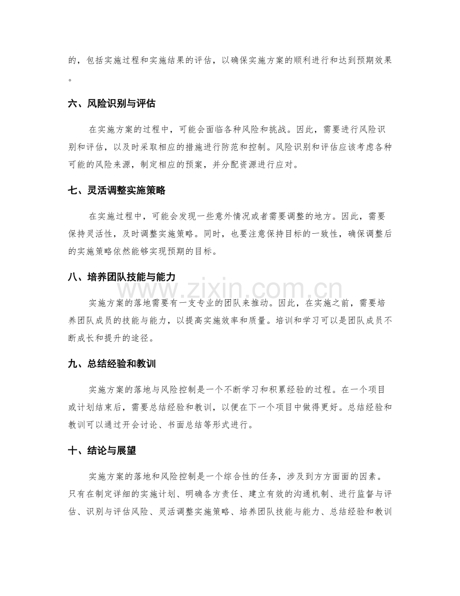 实施方案的落地实施与风险控制.docx_第2页