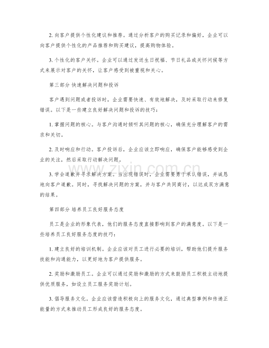 提升客户满意度技巧.docx_第2页