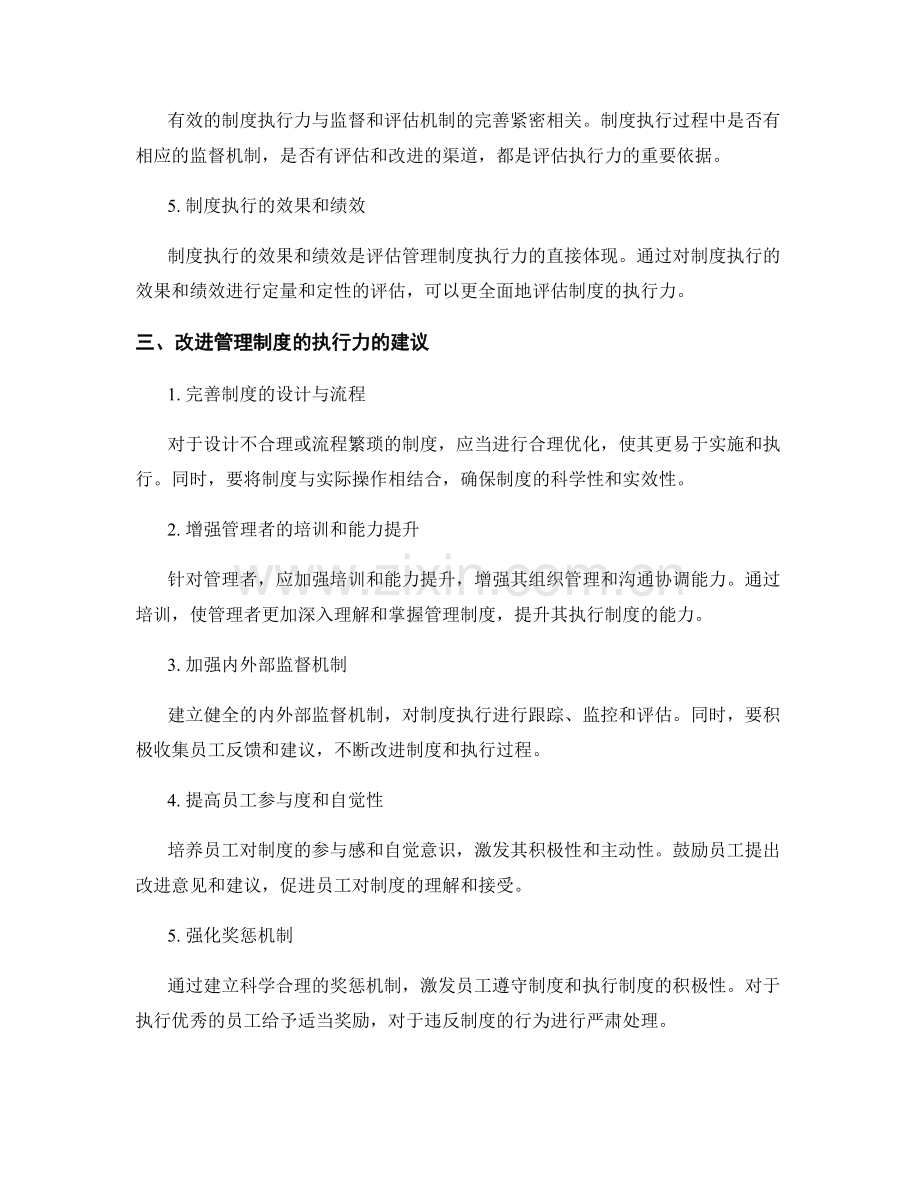 管理制度的执行力评估和改进意见.docx_第2页