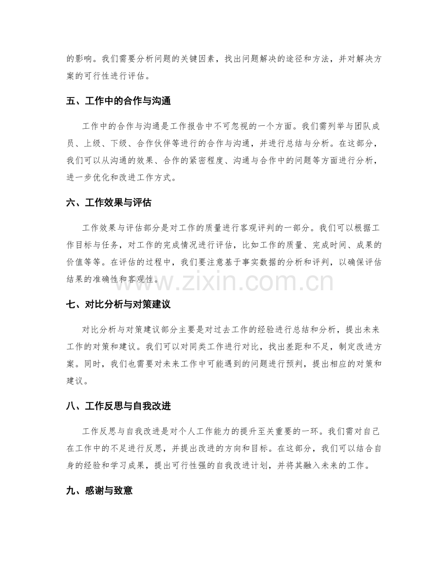 工作报告中关键信息呈现与分析.docx_第2页