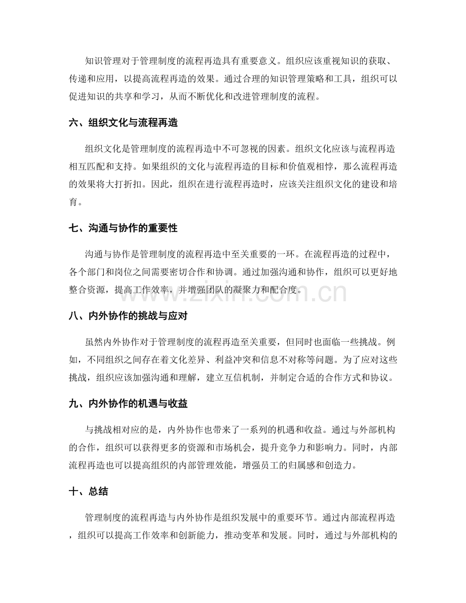 管理制度的流程再造与内外协作.docx_第2页