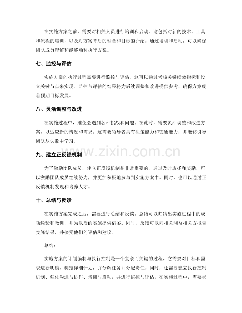 实施方案的计划编制与执行控制.docx_第2页