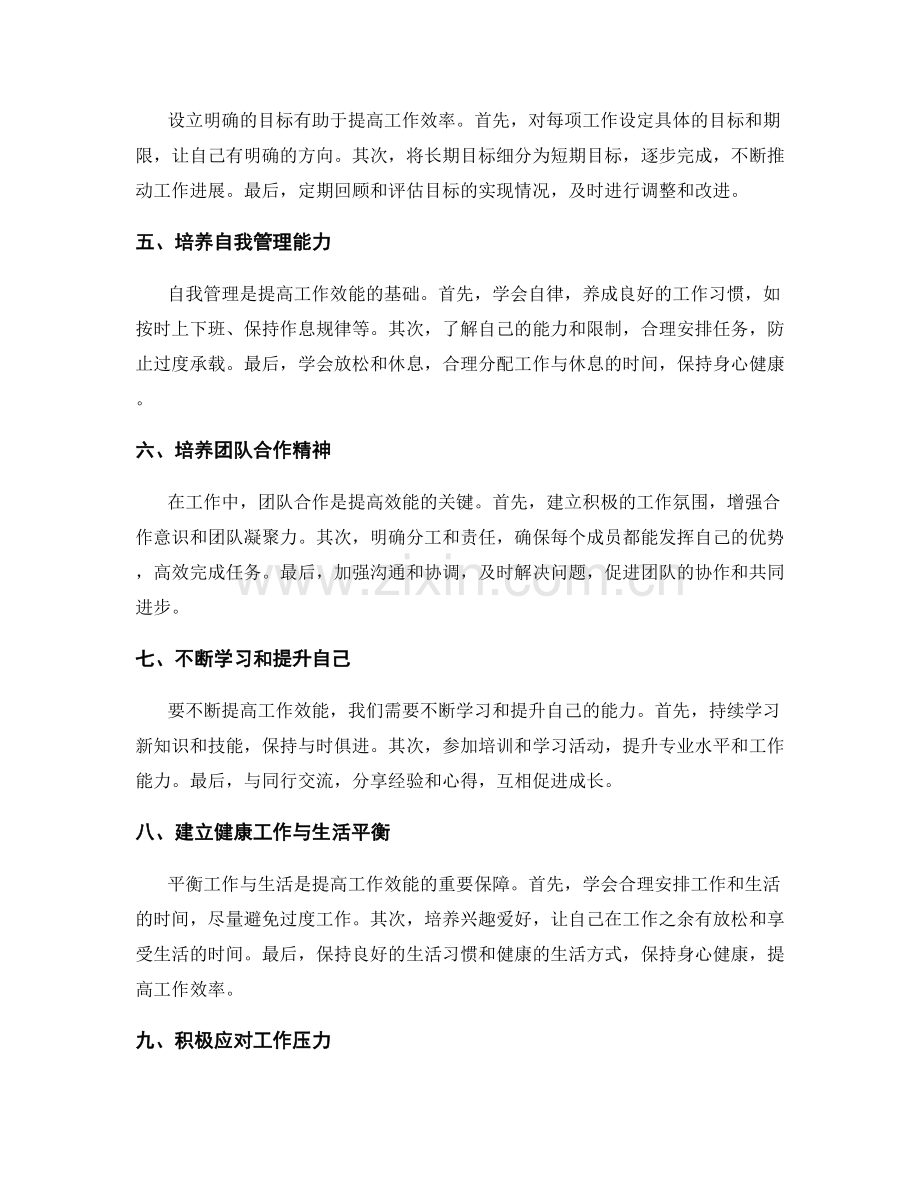 提高工作效能的关键方法.docx_第2页