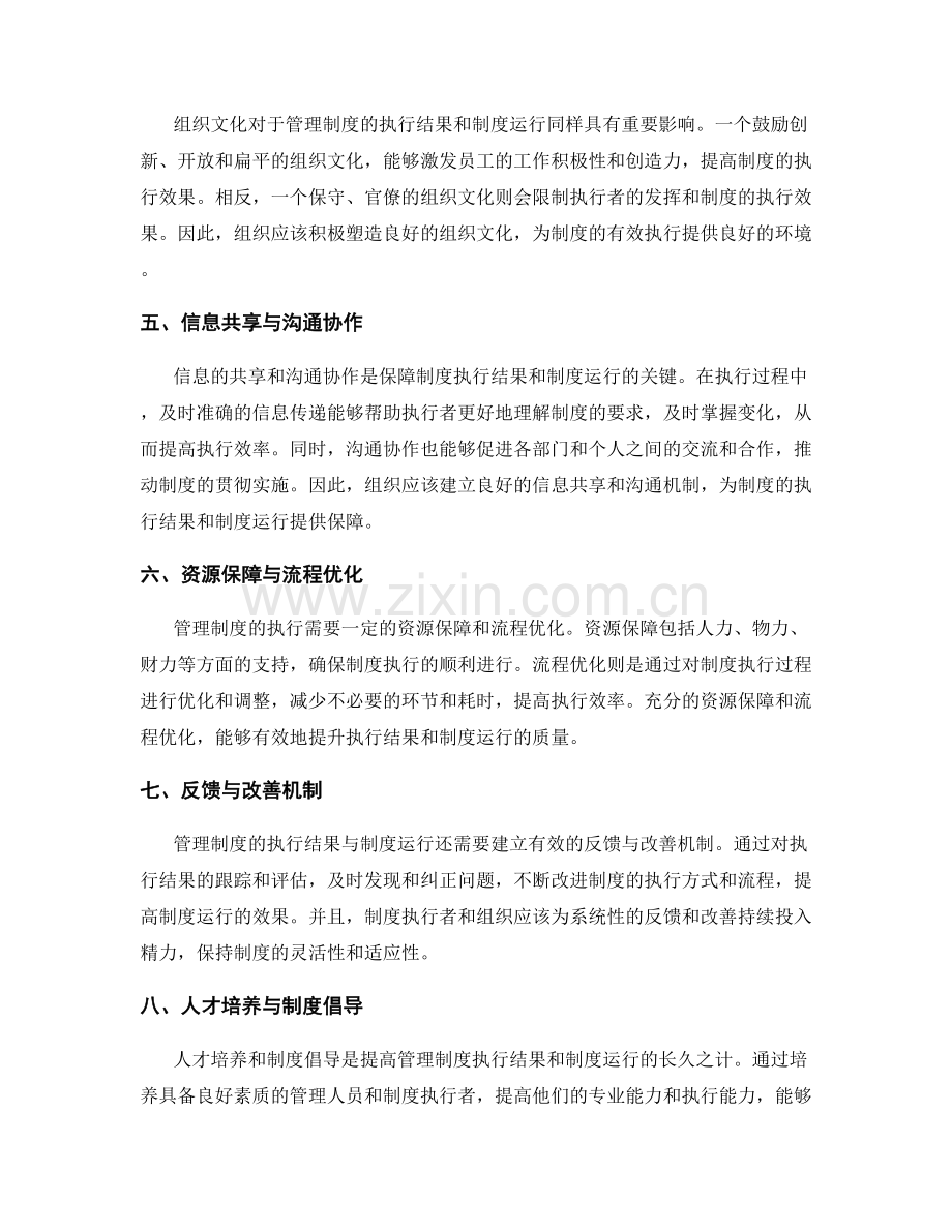 管理制度的执行结果与制度运行.docx_第2页