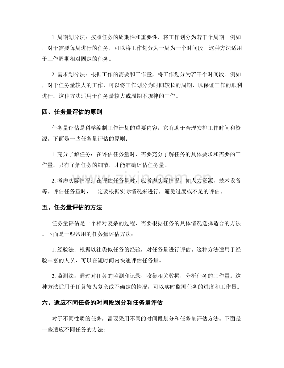 科学编制工作计划的时间段划分与任务量评估.docx_第2页