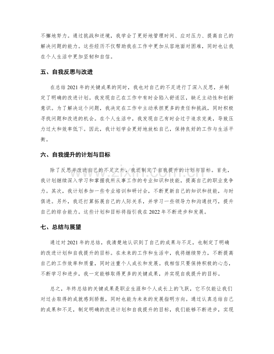 年终总结的关键成果与自我提升.docx_第2页